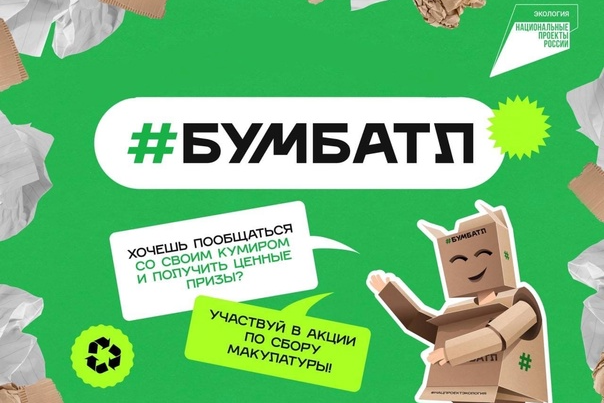 «БумБатл 2024».