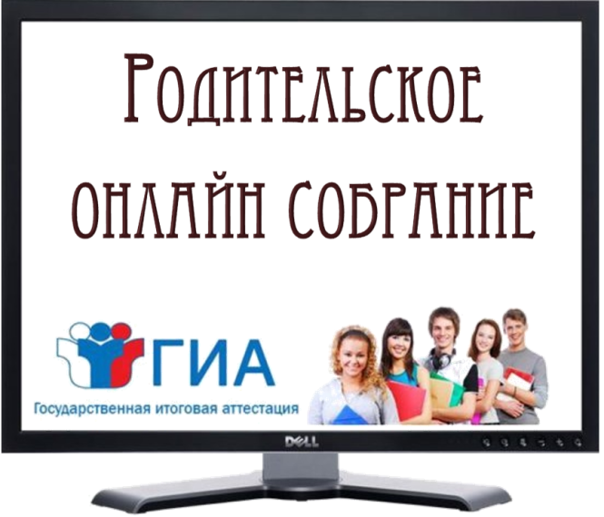 Всероссийское родительское собрание 10 февраля в 16:00 по МСК..